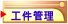 �u��޲z