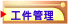 �u��޲z